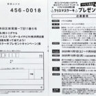 クリスマスケーキプレゼントキャンペーン