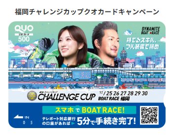 オリジナルQUOカード500円分がその場で当たるキャンペーン