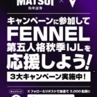 3,000名様にえらべるPayがその場で当たる大量当選X懸賞