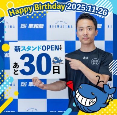 オリジナルグッズが当たるボートレース平和島の毎日応募Xキャンペーン