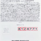 【ユニー×サントリー×ハーゲンダッツ】ハーゲンダッツ詰め合わせや商品券が当たるキャンペーン