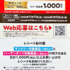 【ユニー×サントリー×ハーゲンダッツ】ハーゲンダッツ詰め合わせや商品券が当たるキャンペーン