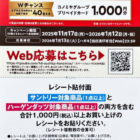 【コノミヤ×サントリー×ハーゲンダッツ】おうち贅沢時間キャンペーン