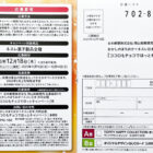 【おかしのまちおか×ネスレ】ホットプレートやQUOカードが当たるレシート懸賞