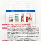 【フィール×はごろもフーズ】3,000円分のフィールさくらカードが当たるキャンペーン