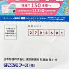 【フィール×はごろもフーズ】3,000円分のフィールさくらカードが当たるキャンペーン