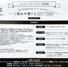 【フィール×キーコーヒー】2,000円分の商品券が当たるクローズドキャンペーン