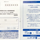 【フィール×キーコーヒー】2,000円分の商品券が当たるクローズドキャンペーン