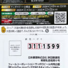 【フィール×サッポロビール】黒ラベルThe shopのグッズが当たるキャンペーン