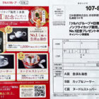 【ツルハグループ×日清】急須＆湯呑セットなどが当たるレシートキャンペーン