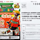 【マックスバリュ東海×ダイドー】ダイドードリンコオリジナルVer.黒ひげ危機一髪が当たるキャンペーン