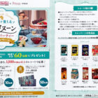 【マックスバリュ東海×片岡物産】アップ＆ソーサーセットや商品券が当たるキャンペーン