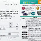 【マックスバリュ東海×片岡物産】アップ&ソーサーセットや商品券が当たるキャンペーン