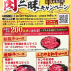 【マックスバリュ東海×アサヒビール】ブランド和牛が当たる豪華キャンペーン