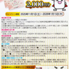 【オークワ×レック】2,000円分の商品券が当たるクローズドキャンペーン