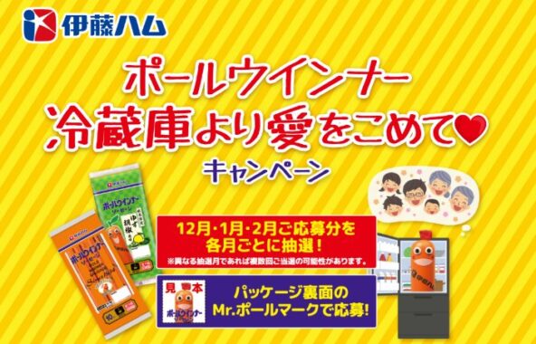 いとう和牛や田崎真也セレクトワインも当たるハガキキャンペーン