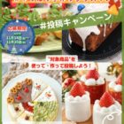 共立食品の製菓材料・ナッツ・ドライフルーツ詰め合わせが当たるInstagram投稿キャンペーン