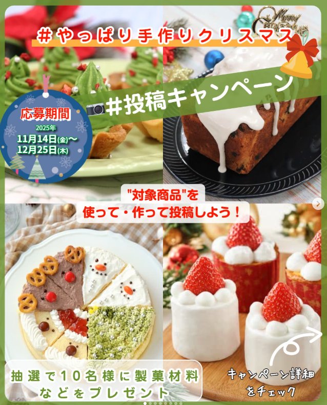 共立食品の製菓材料・ナッツ・ドライフルーツ詰め合わせが当たるInstagram投稿キャンペーン