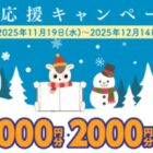 最大5,000円の図書カードネットギフトが130名様に当たるキャンペーン