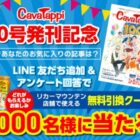 リカーマウンテン店舗 無料引換クーポン