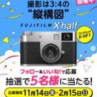 FUJIFILM X half