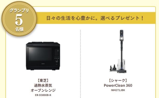 豪華家電や銘柄米食べ比べギフトも当たるセリア de 川柳キャンペーン