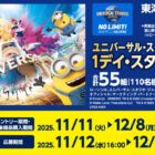 USJ 1デイ・スタジオ・パス＆ぬいぐるみハット 他