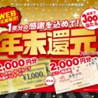【ドン・キホーテ×ユニー×キリンビール】2,000円分の商品券が当たるクローズドキャンペーン