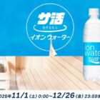 サウナイキタイSTOREクーポン 10,000円分+JTBトラベルギフト 他