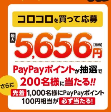 最大5,656円相当のPayPayポイントが当たるニトムズのクローズドキャンペーン
