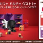 全プレ！PayPayポイントが必ずもらえるネスレのお得なキャンペーン