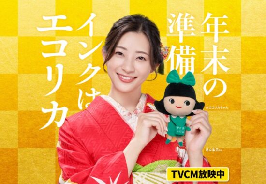 総額100万円分のデジタルギフトが当たるエコリカの年賀状キャンペーン