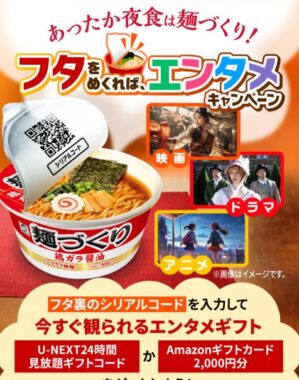 U-NEXT 24時間見放題ギフトコード　or アマギフがその場で当たるクローズド懸賞