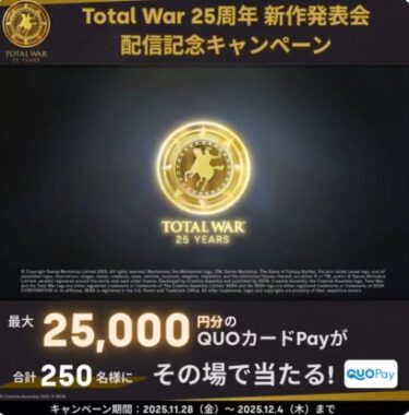 最大25,000円分のQUOカードPayが250名様にその場で当たるX懸賞