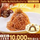 10,000円分のビッグボーイ食事券が当たる豪華X懸賞