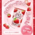 セブンプレミアム のむヨーグルト いちごの引換券がその場で当たるInstagram懸賞