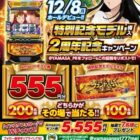 その場で555円分のアマギフやタオルなどが当たるXキャンペーン