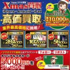 5,000円分のQUOカードが当たる毎日応募Xキャンペーン