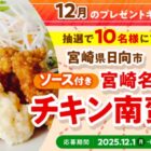 ソースたっぷりミートドリア商品モニター