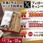 家族亭 デジタルクーポン