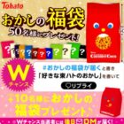 50名様に東ハトのおかしの福袋がその場で当たるXキャンペーン