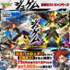 えらべるPay 最大1万円分