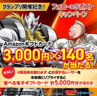 Amazonギフト3,000円分がその場で当たるXキャンペーン