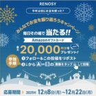 Amazonギフトカード 最大2万円分