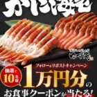 ゆず庵の10,000円分アプリクーポンが当たる豪華Xキャンペーン