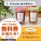 ローソンオリジナルチルド飲料 無料券