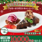 10,000円分のビッグボーイ食事券が当たる豪華X懸賞