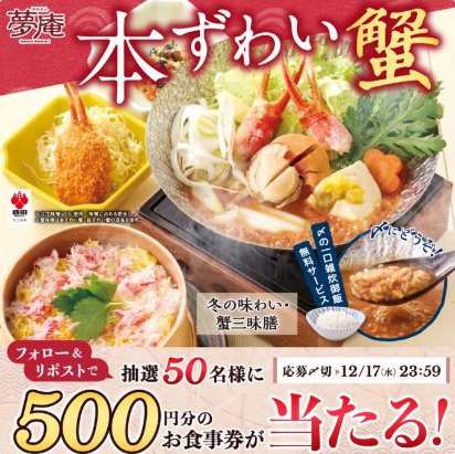 すかいらーくグループ食事券がその場で当たるXキャンペーン