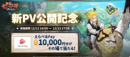 最大1万円分のえらべるPayが当たるXキャンペーン