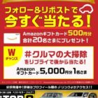 Amazonギフトカード 500円分